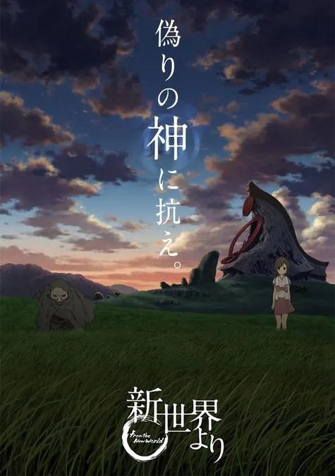 来自新世界到底讲什么