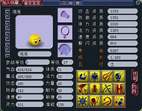 梦幻西游泡泡
