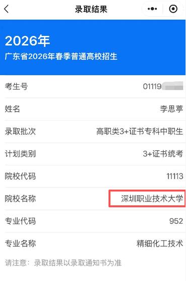 深职大录取线2026