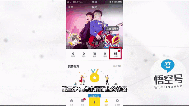 小红书查看访客记录的方法