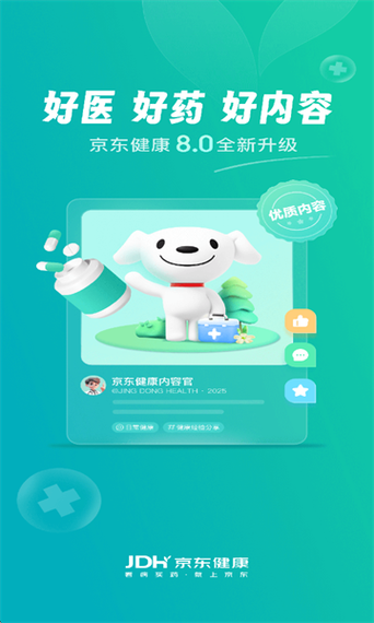 京东健康大药房app下载