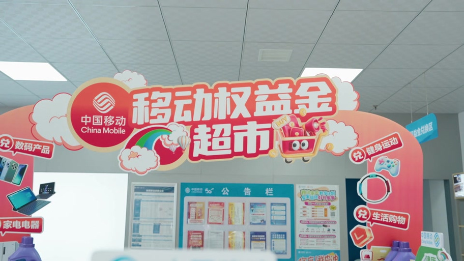 移动权益会员的兑换方式