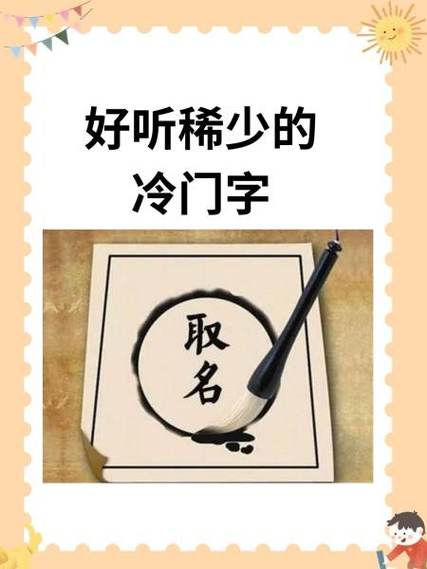 冷门的字寓意好