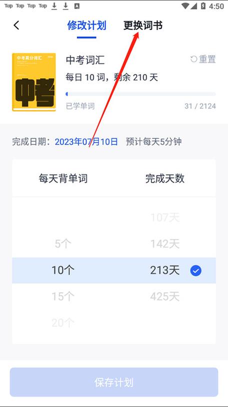 四六级估分神器百词斩