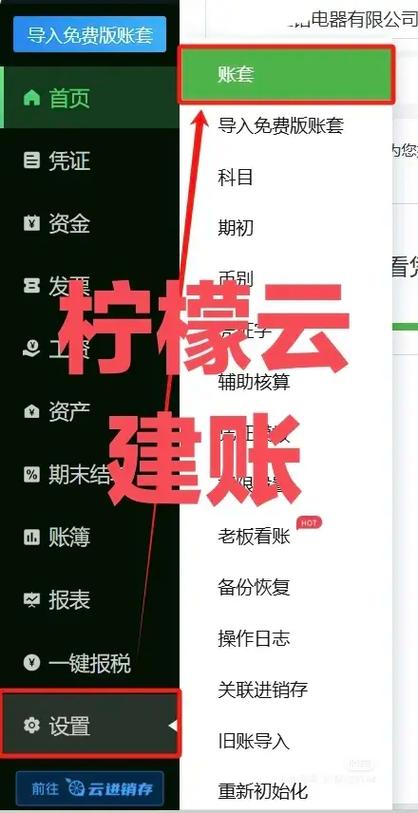 柠檬云财税网页版