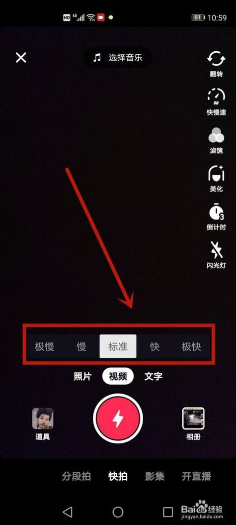 抖音视频播放速度调整方法