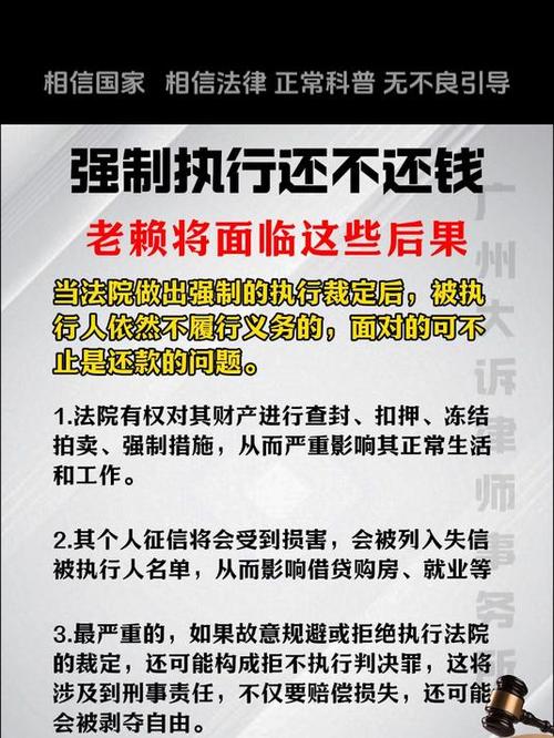 强制执行了对方还是不给钱怎么办