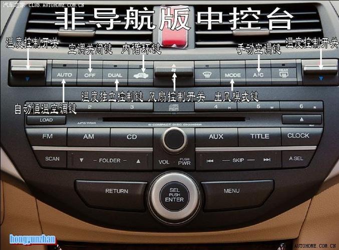 八代雅阁按键功能图解