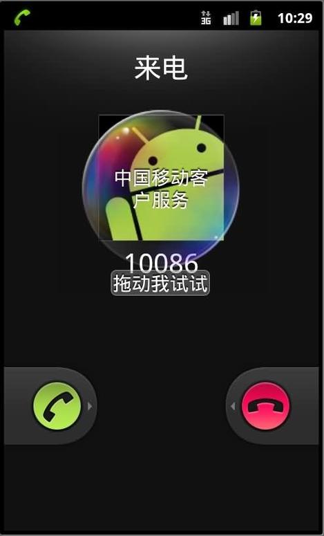 对方显示我的来电秀