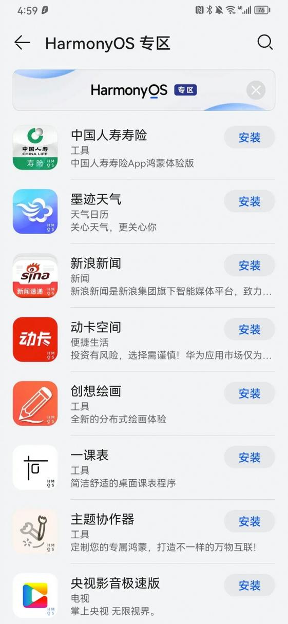 鸿蒙软件市场截图1