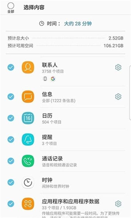 换手机导出通讯录