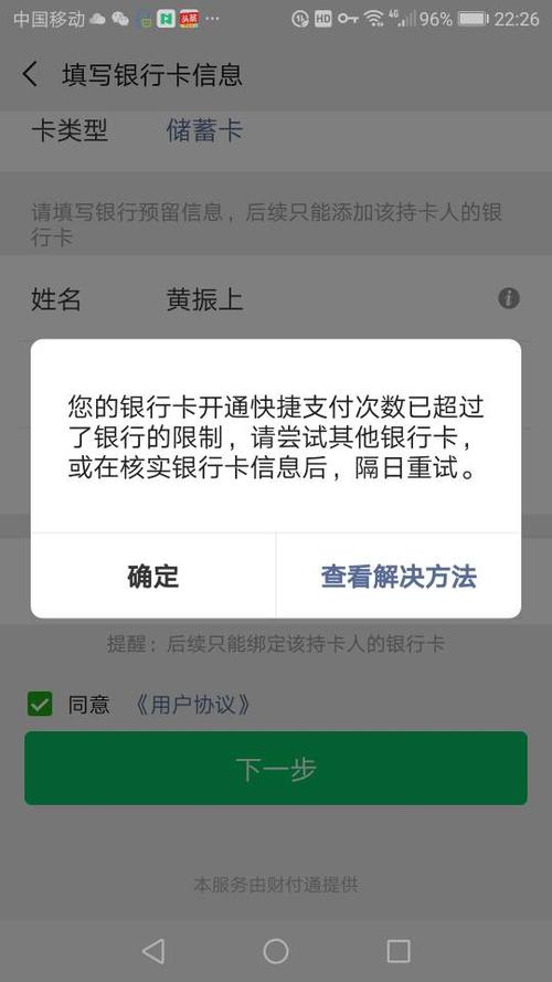 微信绑不起银行卡是怎么回事截图2