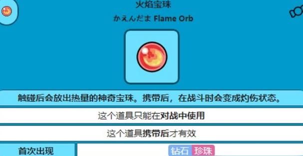 宝可梦火焰宝珠有什么用