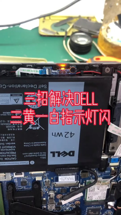 戴尔笔记本白灯闪四下黄灯闪两下