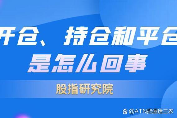 合约开仓平仓持仓
