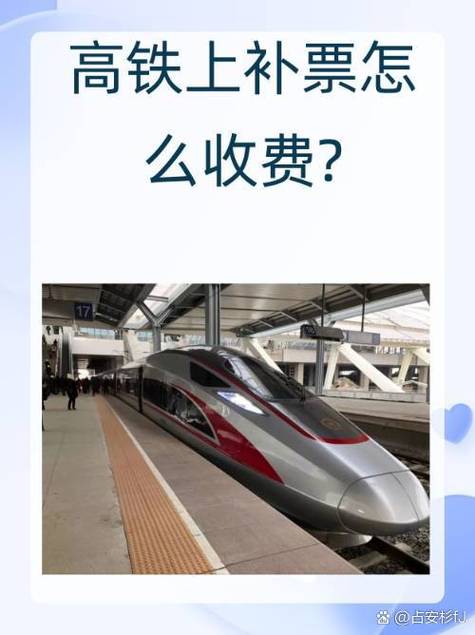 高铁上车补票能补到吗
