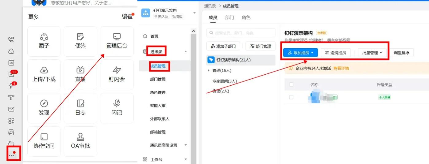 钉钉添加管理员权限步骤