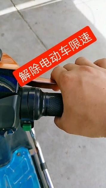 台铃怎么解除速度49限制