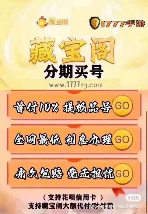 网易藏宝阁买的号还能买吗
