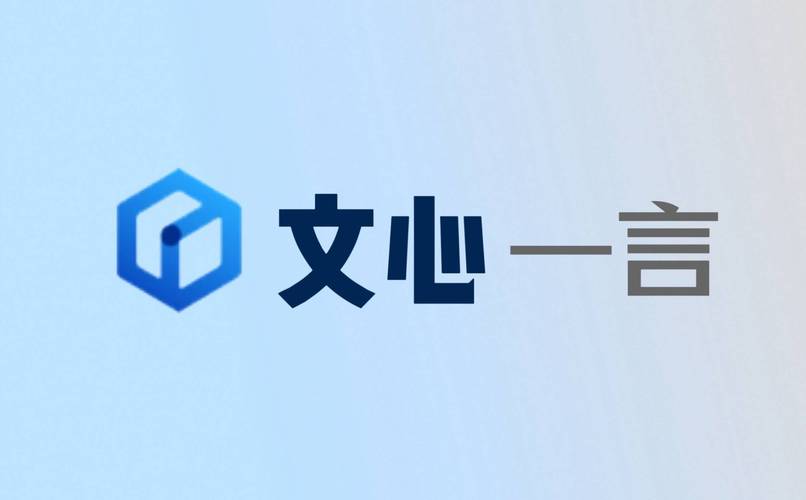 文一言心