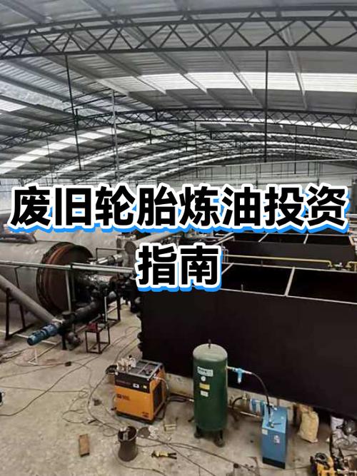 废旧轮胎炼油利润高吗
