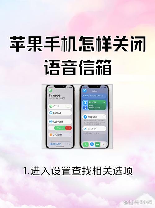 苹果语音信箱关闭