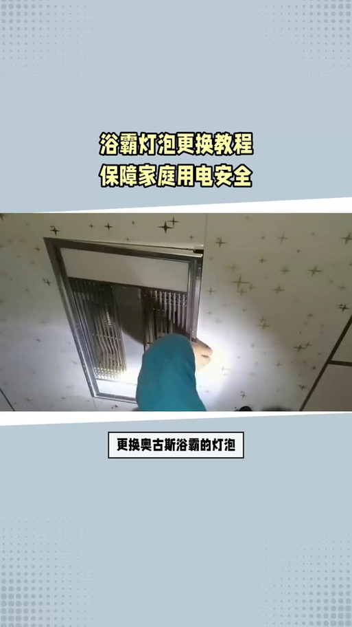 嵌入式浴霸拆卸视频