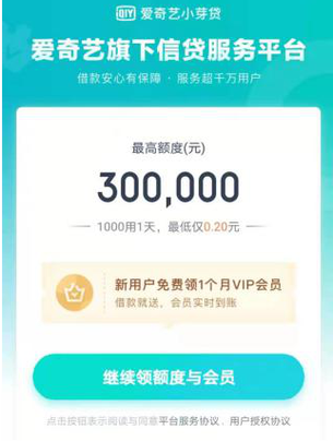 爱奇艺小芽贷借款靠谱吗