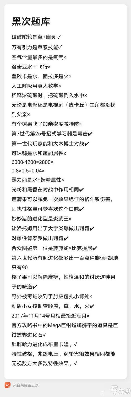 究极绿宝石5.5性格薄荷答题答案