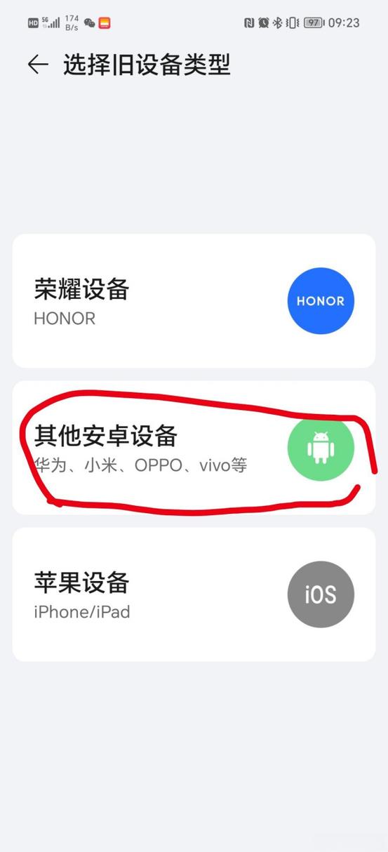 vivo旧手机数据迁移到新手机