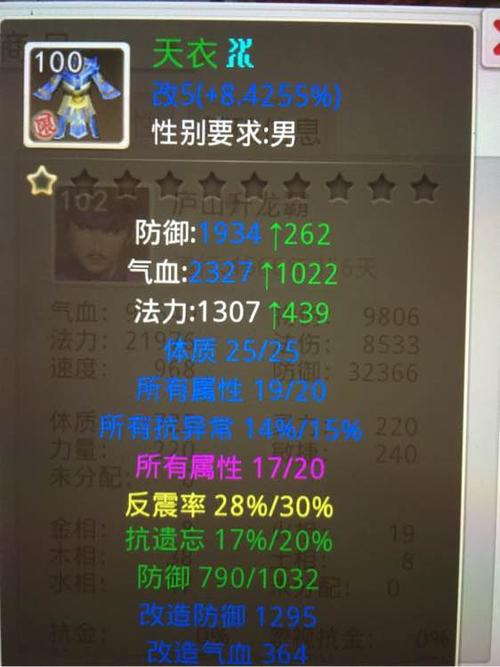 问道119体木第一防御截图3