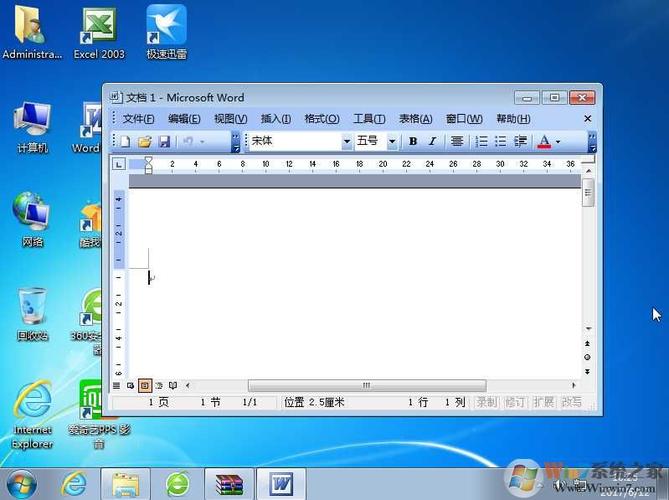 office2003电脑版下载