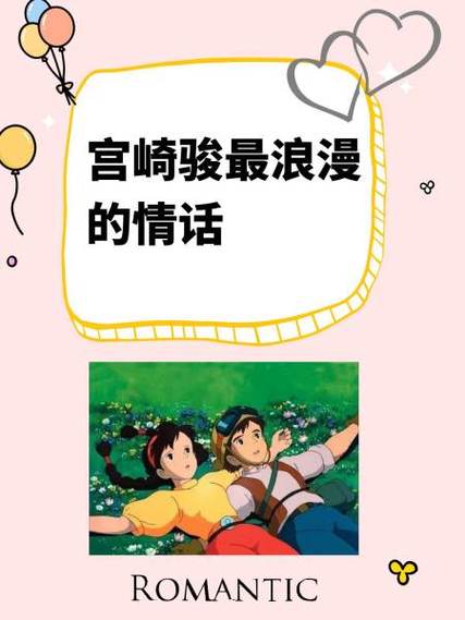 日本最浪漫的情话