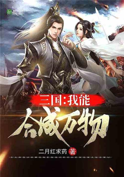 三国之我能融合万物