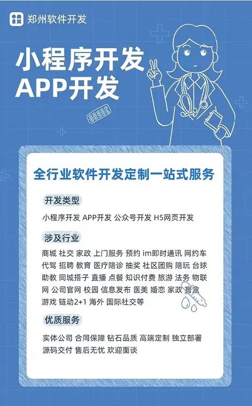 软件开发app开发定制外包33