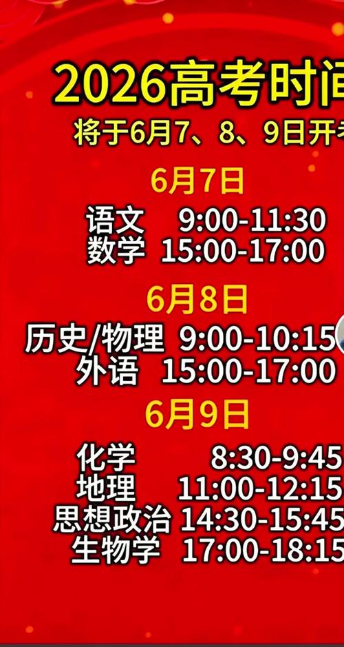 2026年高考剩余天数图片