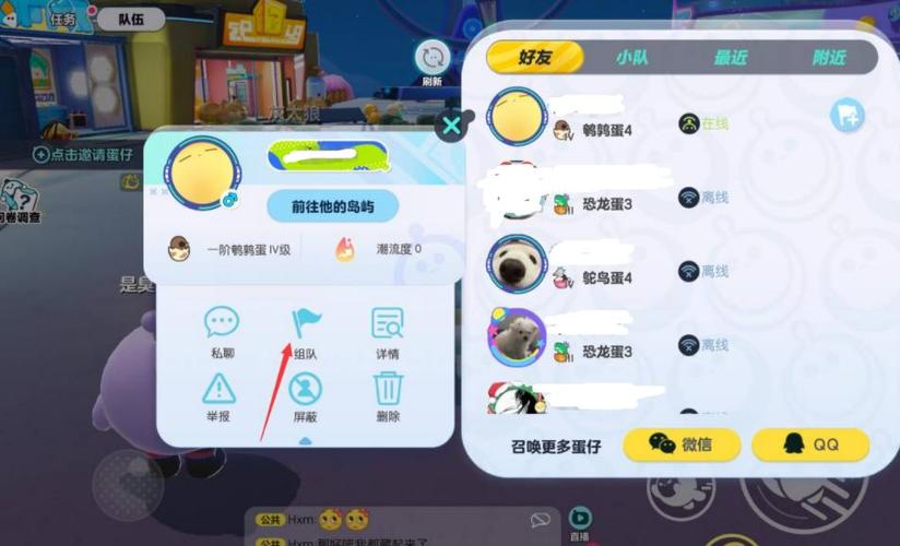 怎么在蛋仔里加好友