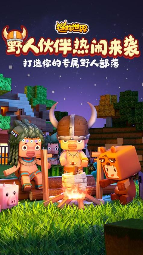 迷你世界旧版本不用实名认证下载截图1