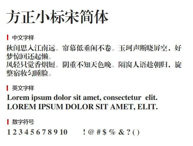方正小标宋简体字体包