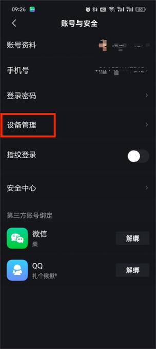 一个账号可以登录几个设备截图2
