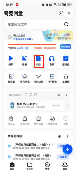 夸克小说怎么下载保存到本地