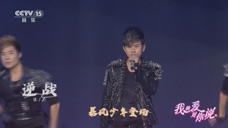 《逆战》歌曲