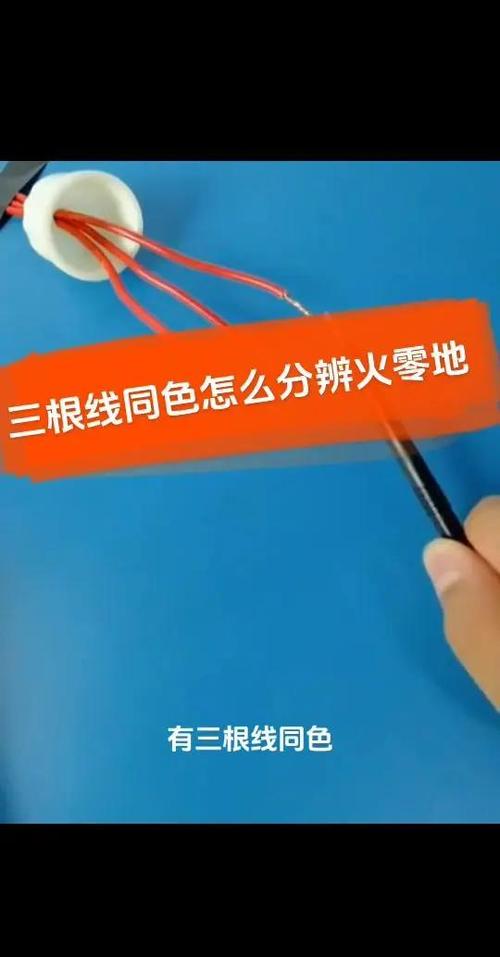 三根电线颜色怎么区分零线火线
