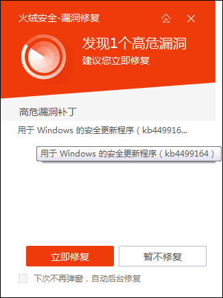 火绒KB4474419补丁