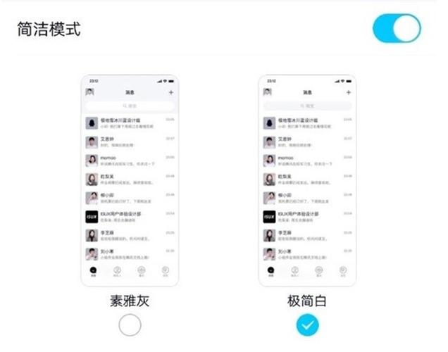 qq怎么开启极简模式