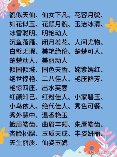 含比喻的四字词语
