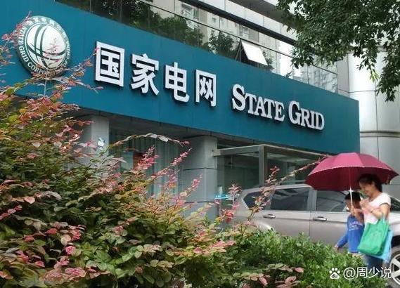 国家电网六个不什么截图1