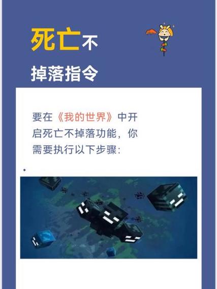 手机版死亡不掉落指令