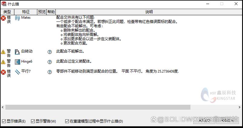 solidworks修复截图1