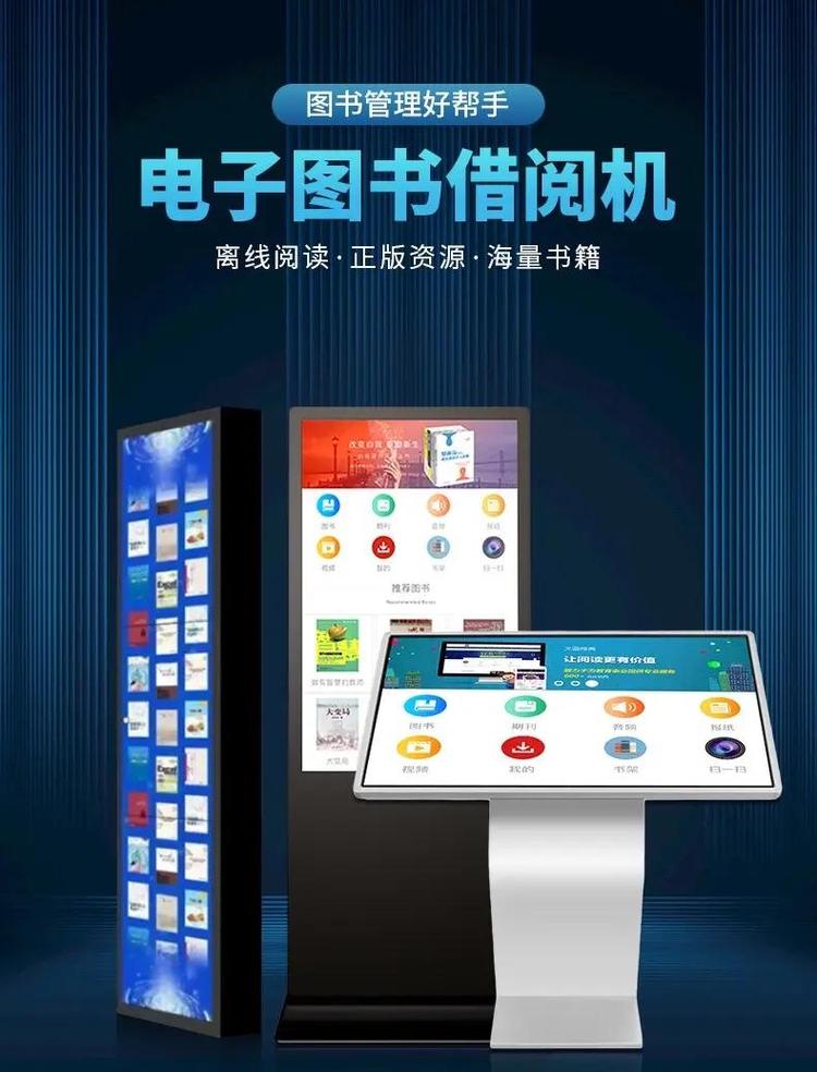 龙凤互联电子书阅读器